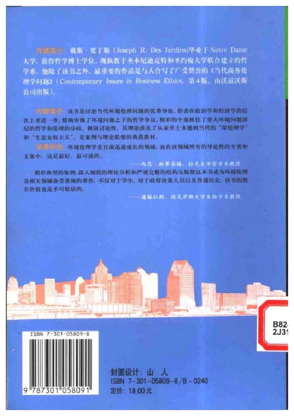 环境伦理学—环境哲学导论(第三版).pdf_第2页