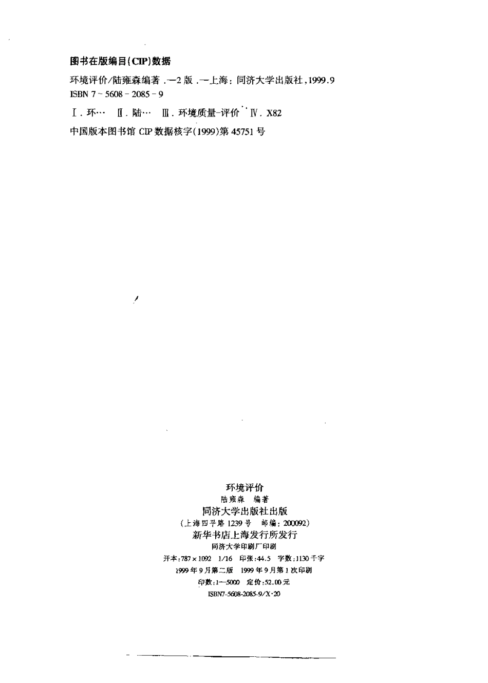 环境评价(第二版).pdf_第3页