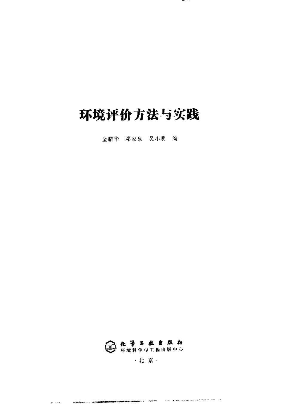 环境评价方法与实践.pdf_第3页