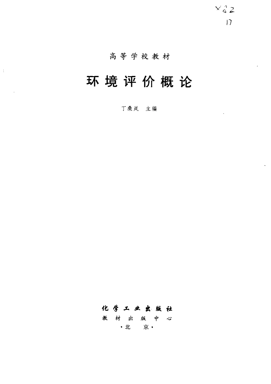 环境评价概论.pdf_第2页