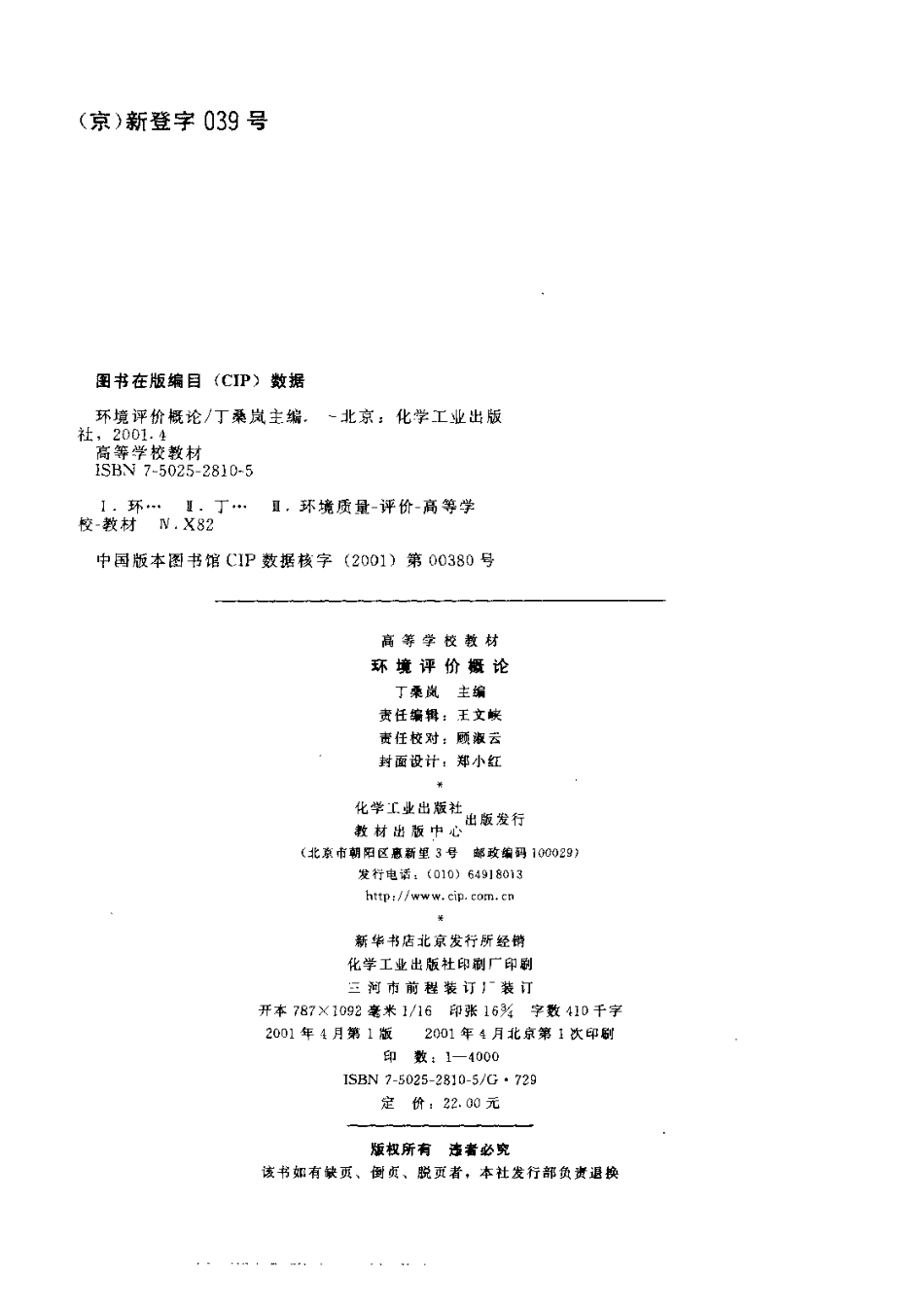 环境评价概论.pdf_第3页