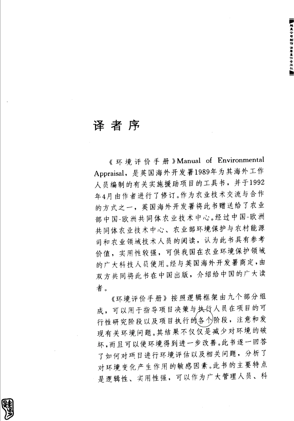 环境评价手册.pdf_第1页