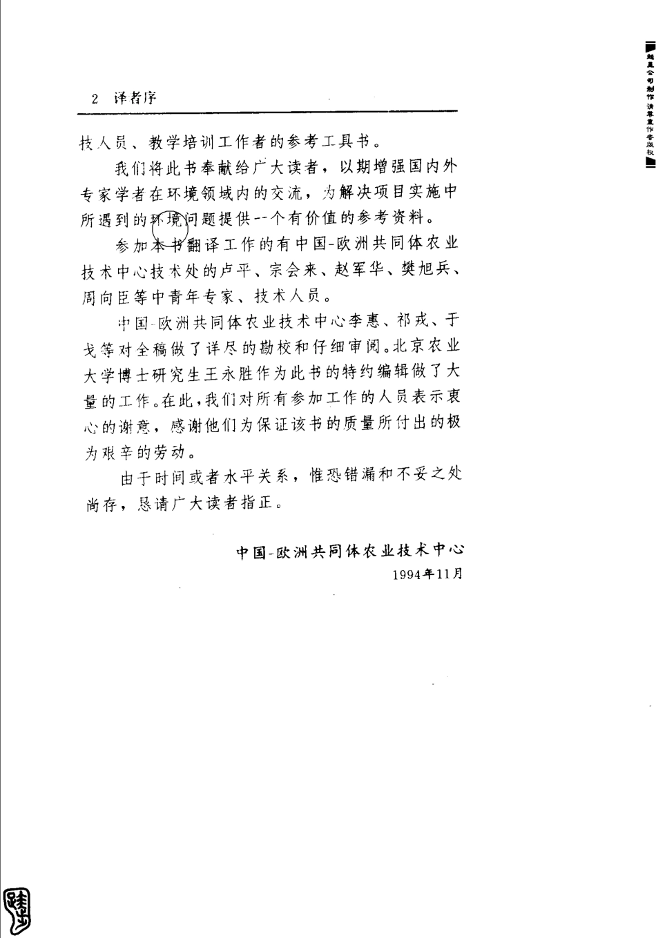 环境评价手册.pdf_第2页