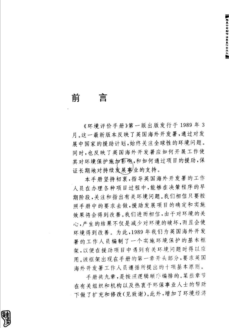 环境评价手册.pdf_第3页