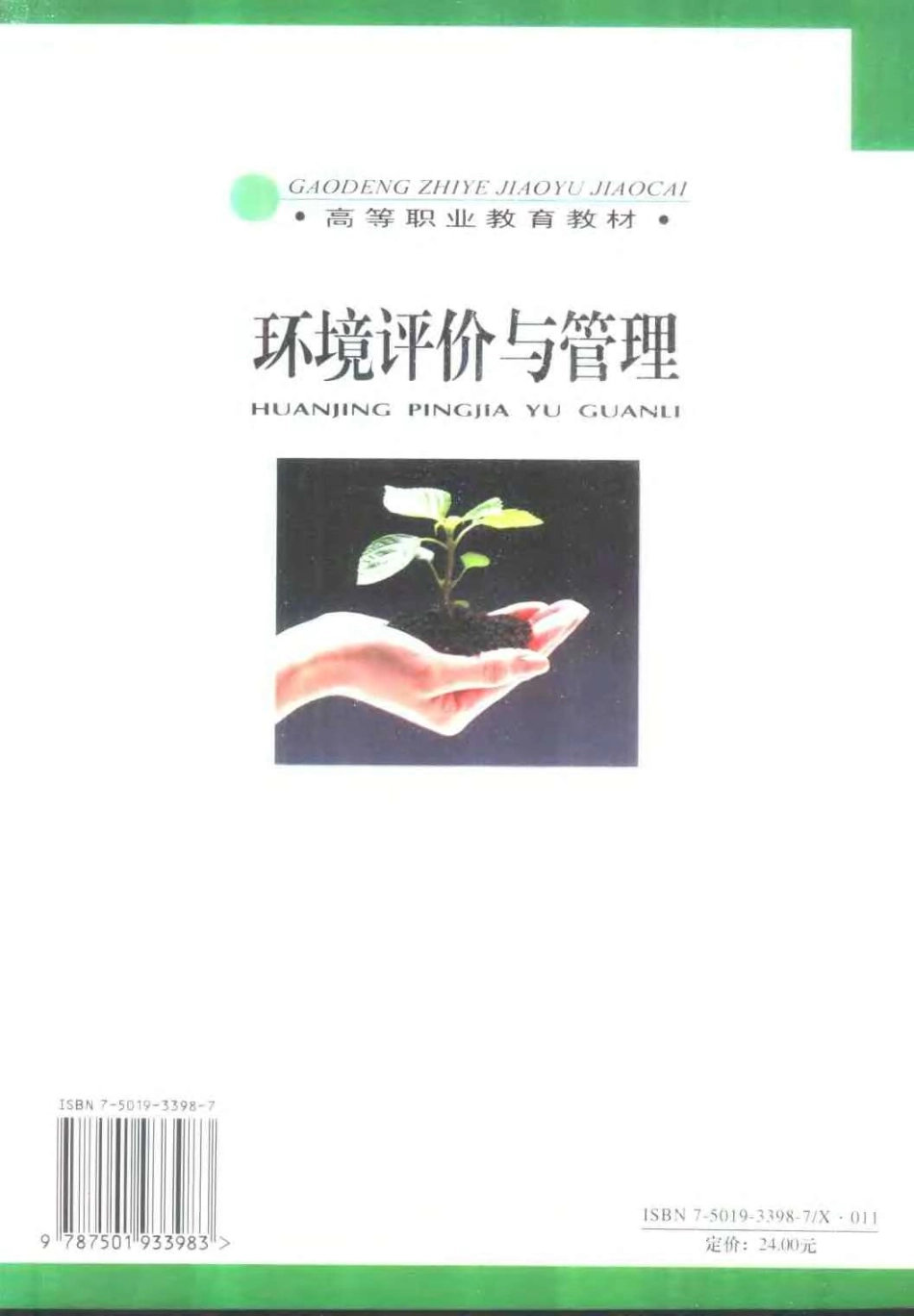 环境评价与管理.pdf_第2页