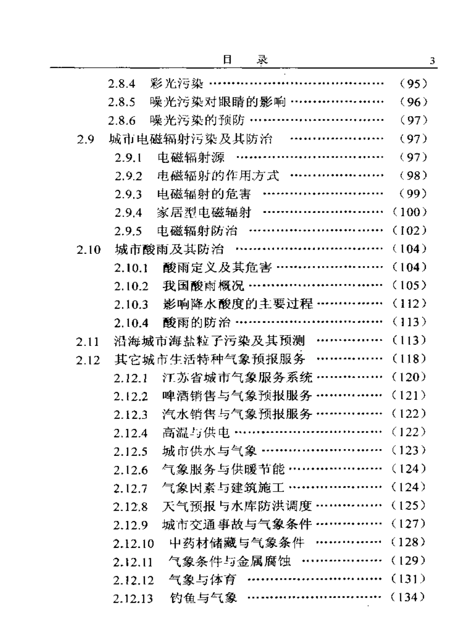 环境气象学与特种气象预报.pdf_第3页