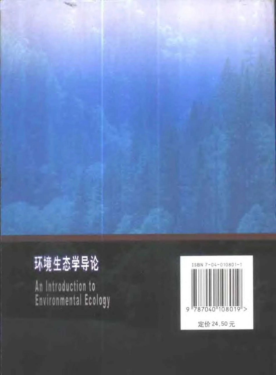 环境生态学导论.pdf_第2页