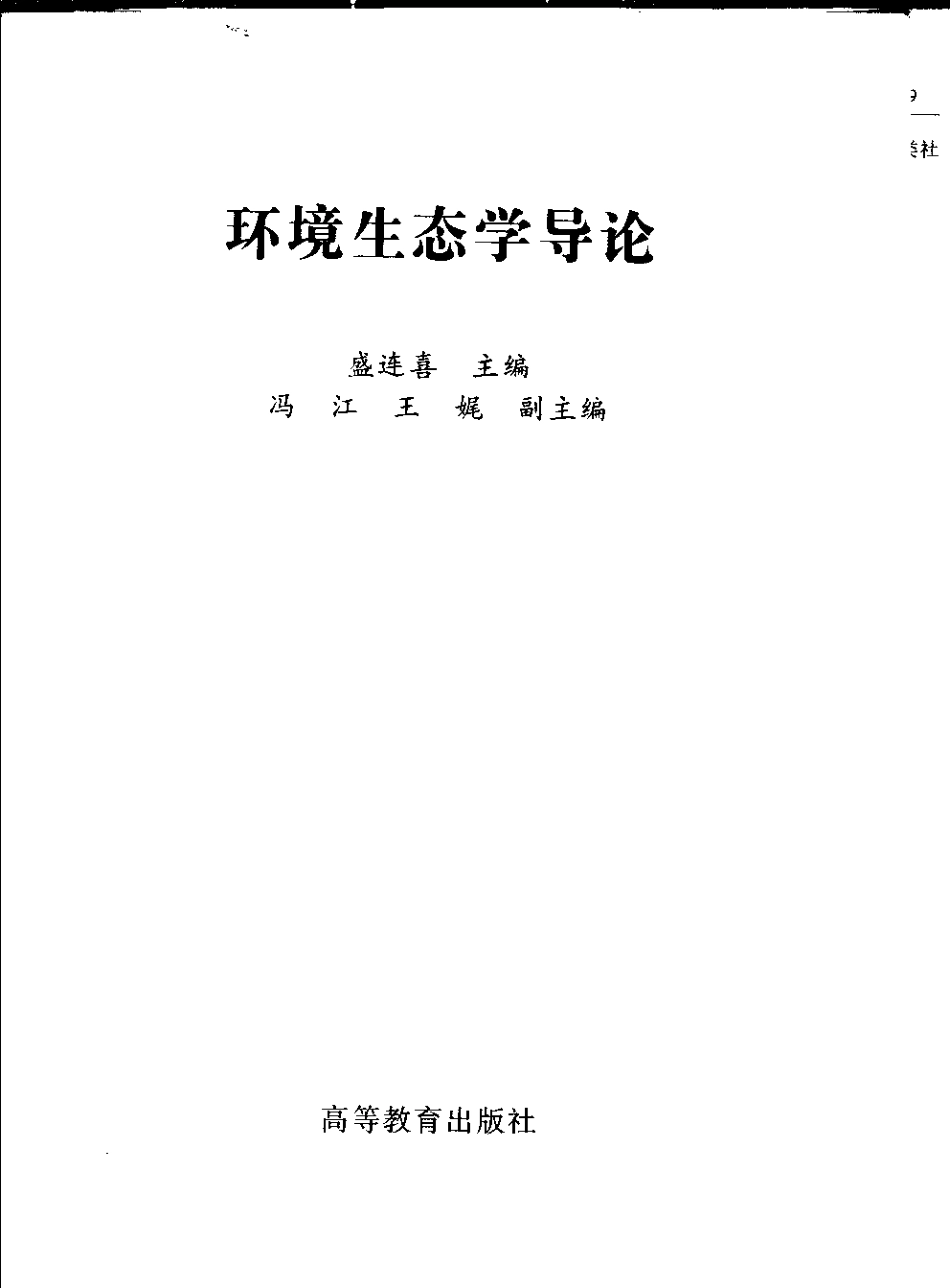 环境生态学导论.pdf_第3页