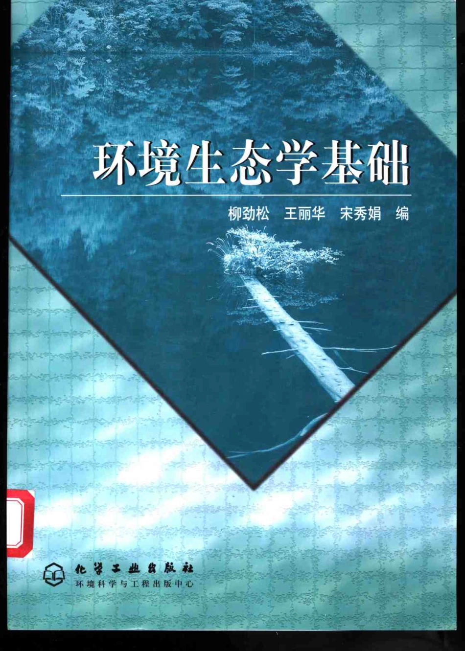 环境生态学基础.pdf_第1页