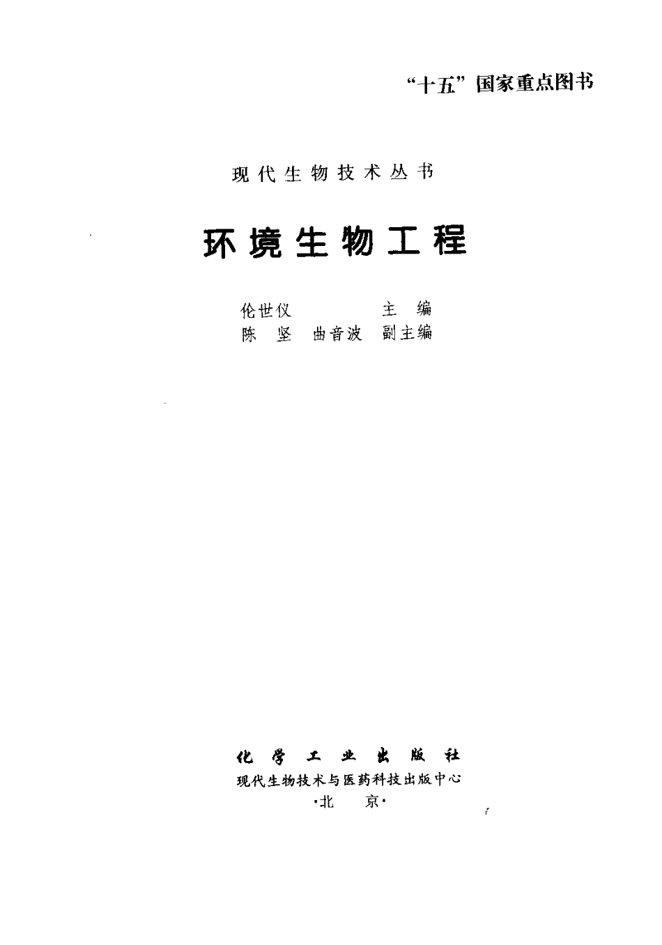 环境生物工程.pdf_第3页