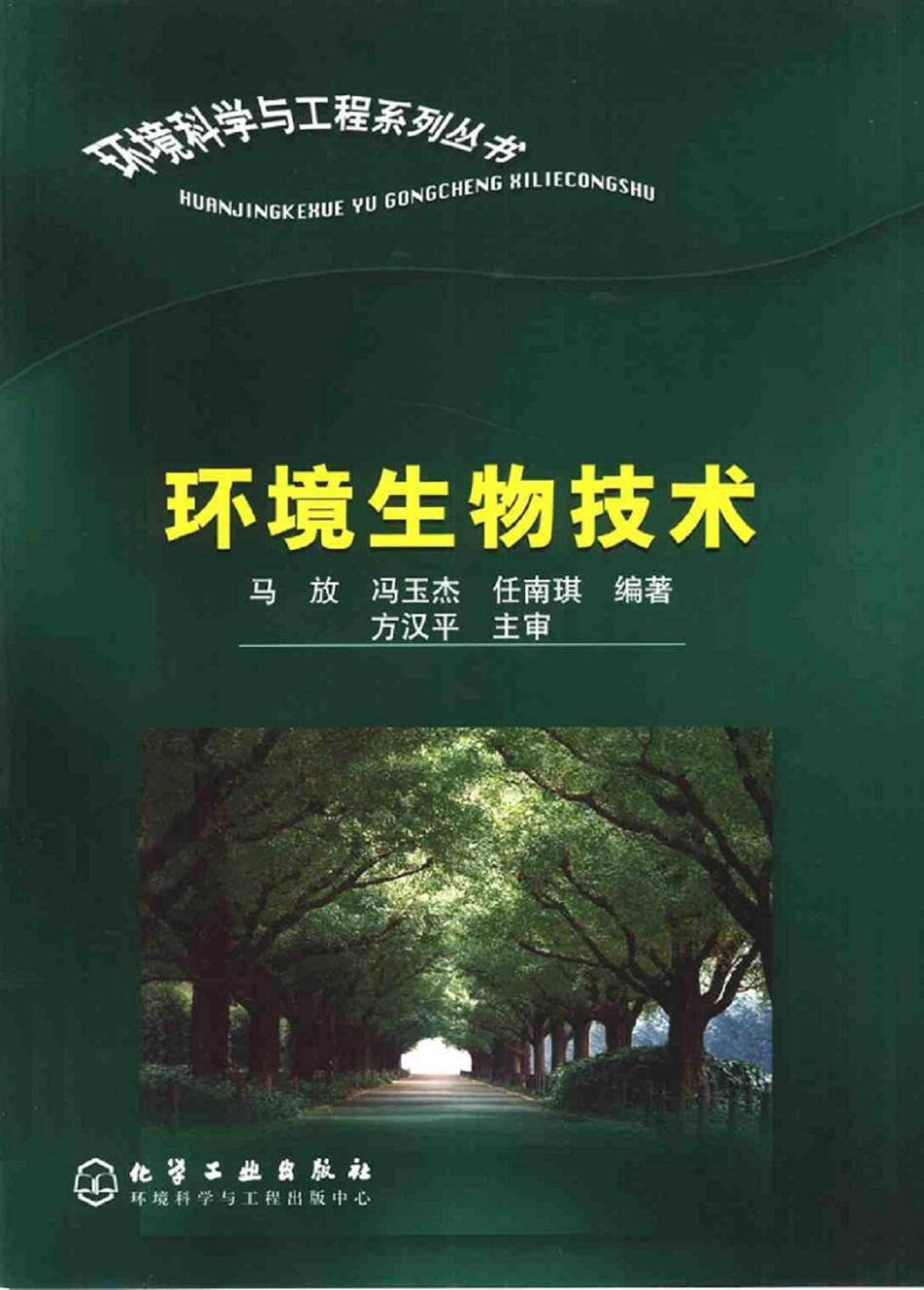 环境生物技术.pdf_第1页