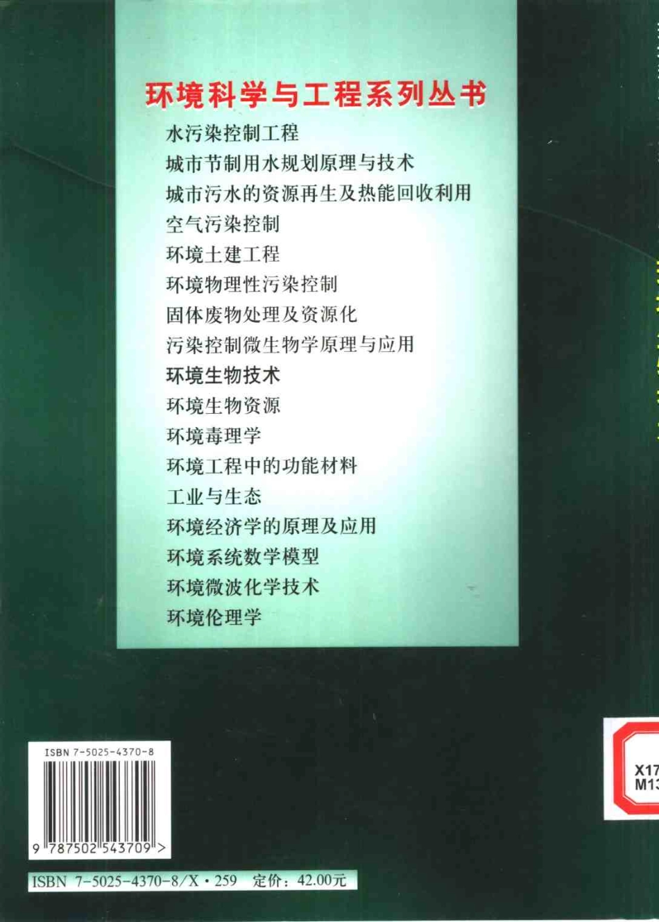 环境生物技术.pdf_第2页