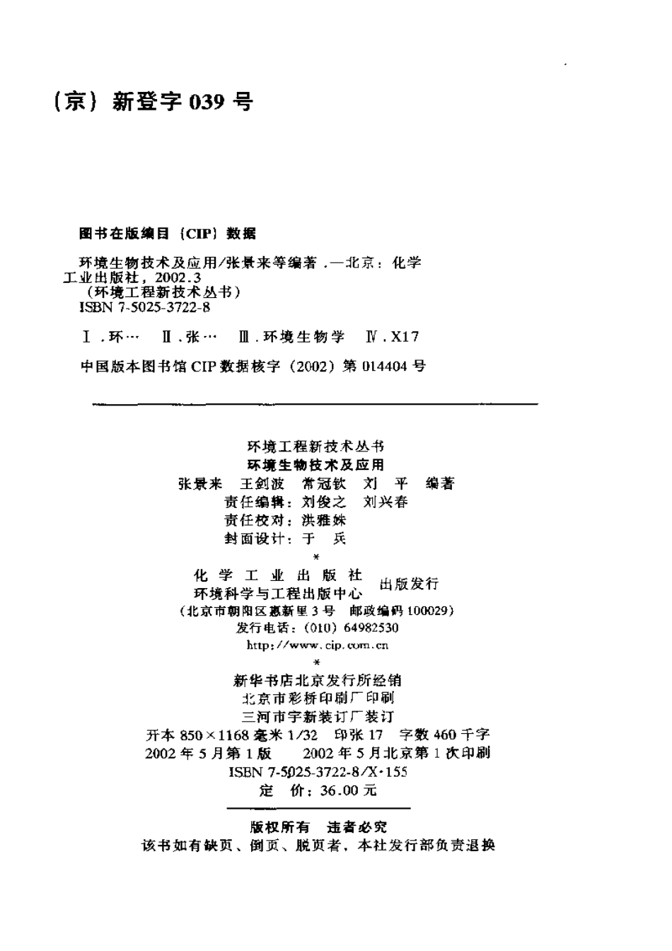 环境生物技术及应用.pdf_第3页
