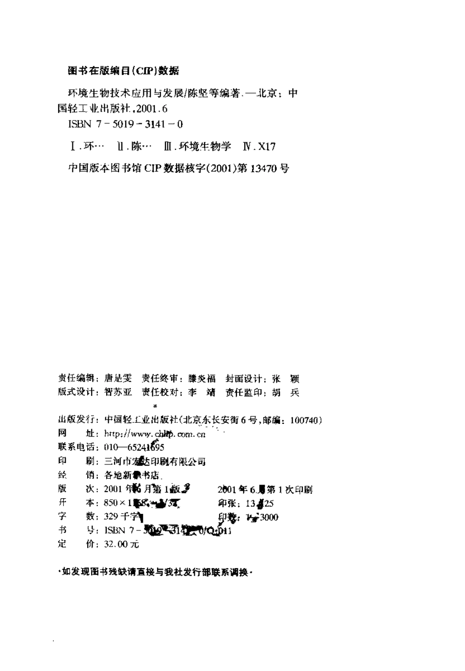 环境生物技术应用与发展.pdf_第3页