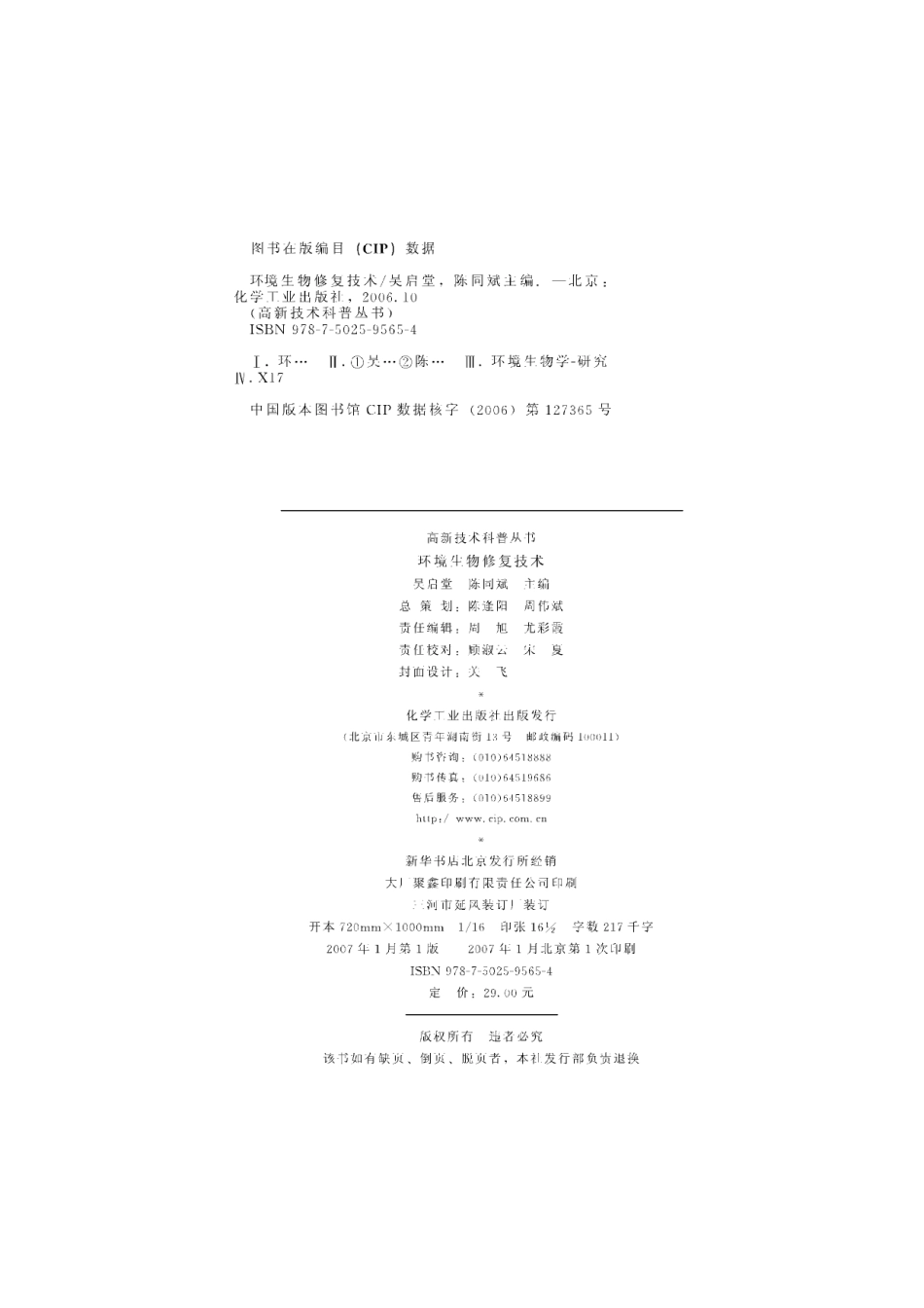 环境生物修复技术.pdf_第1页
