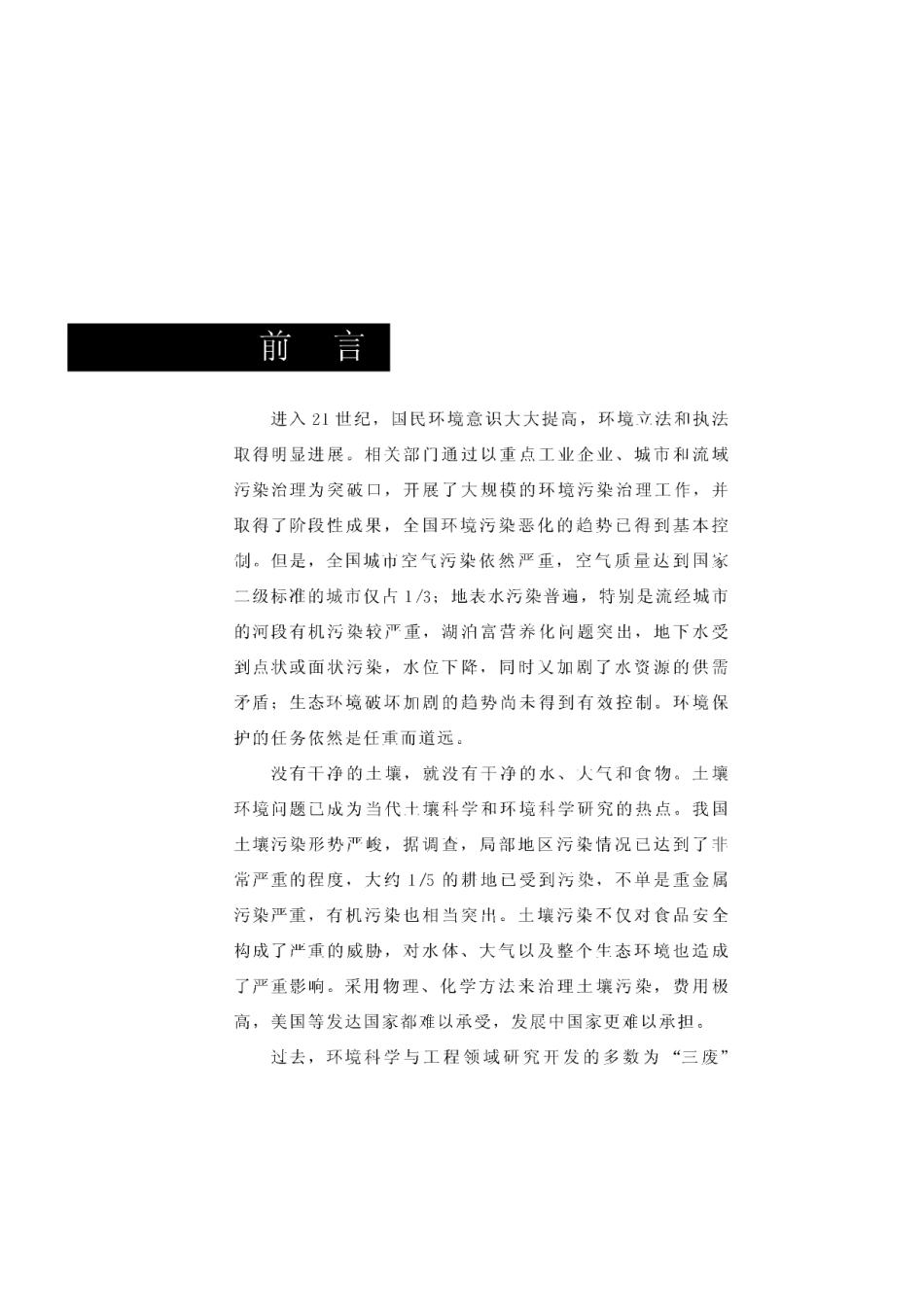 环境生物修复技术.pdf_第3页
