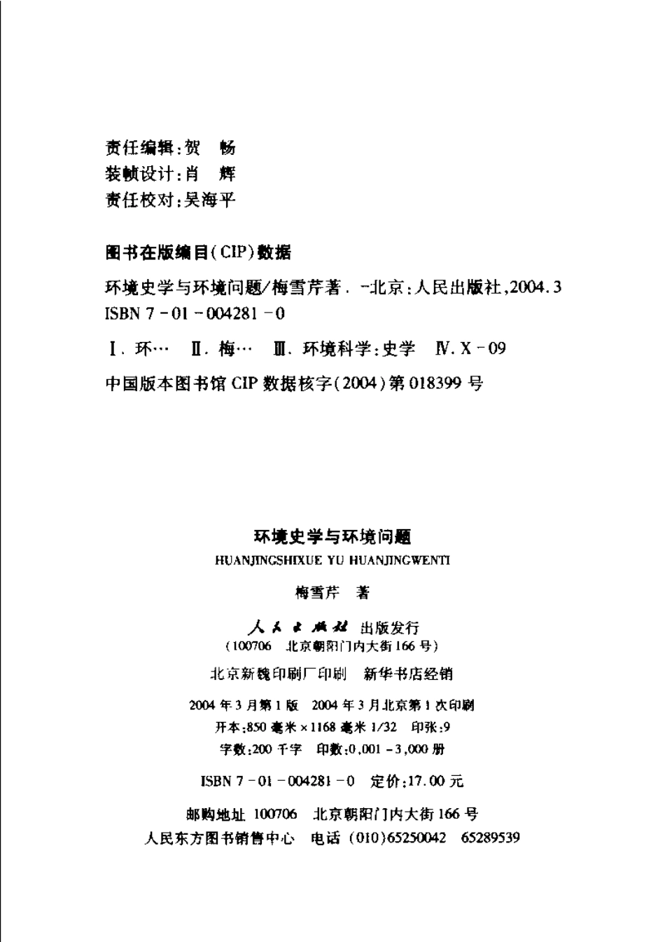环境史学与环境问题.pdf_第3页