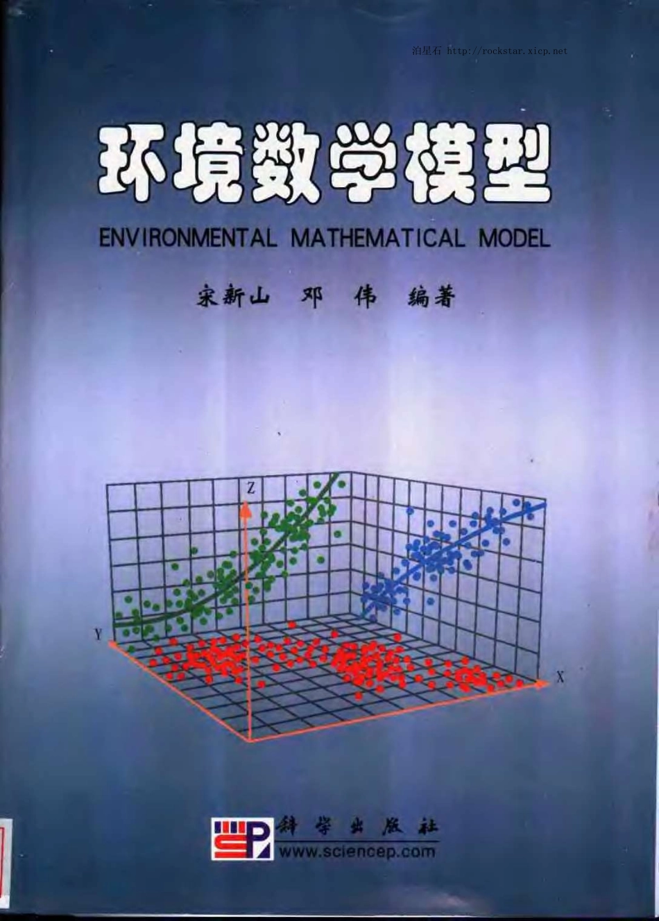 环境数学模型.pdf_第1页