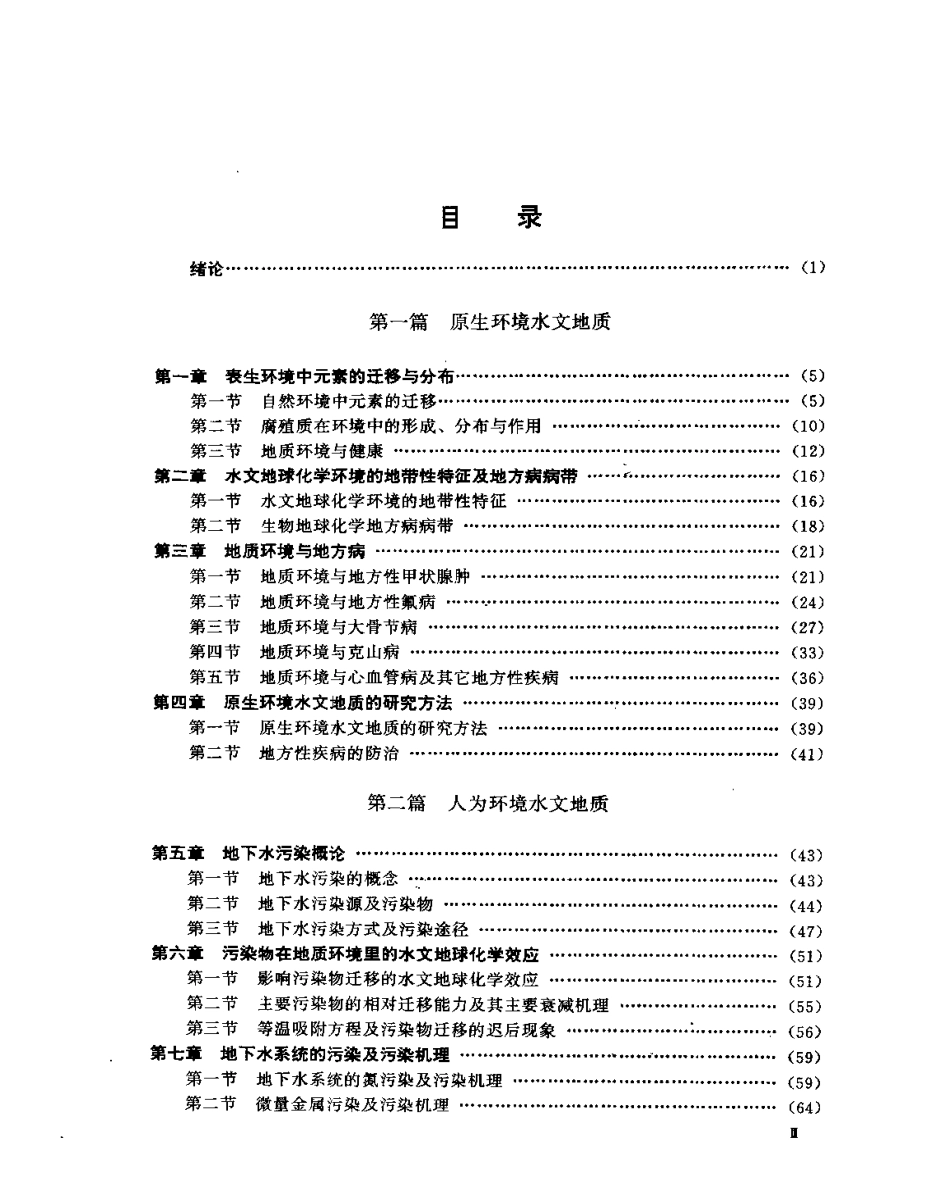 环境水文地质学.pdf_第1页