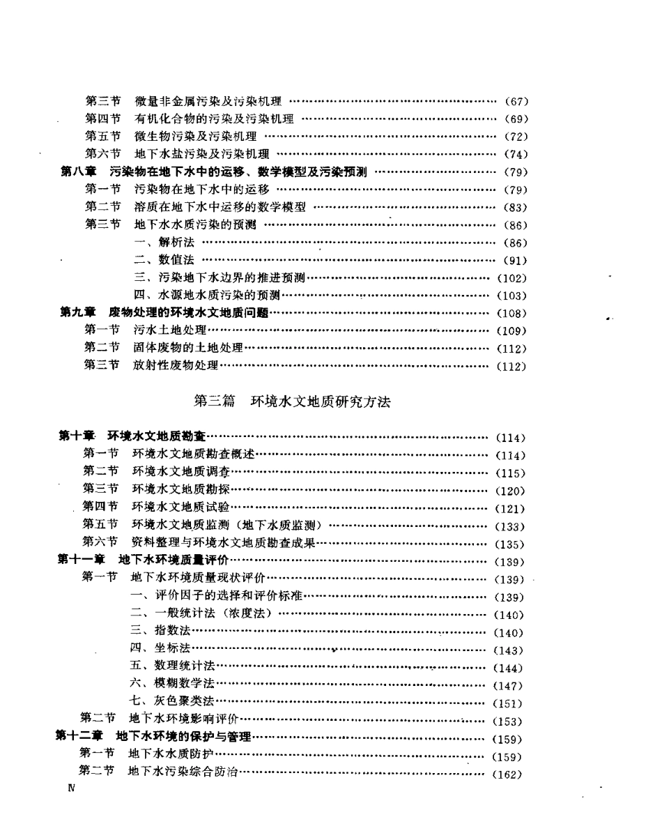 环境水文地质学.pdf_第2页