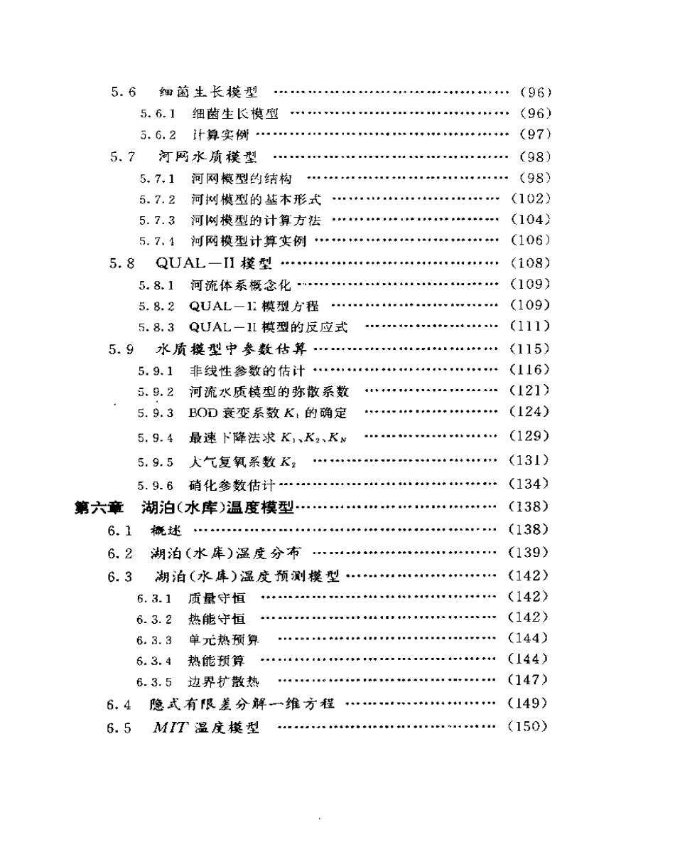 环境水质模型概论.pdf_第3页