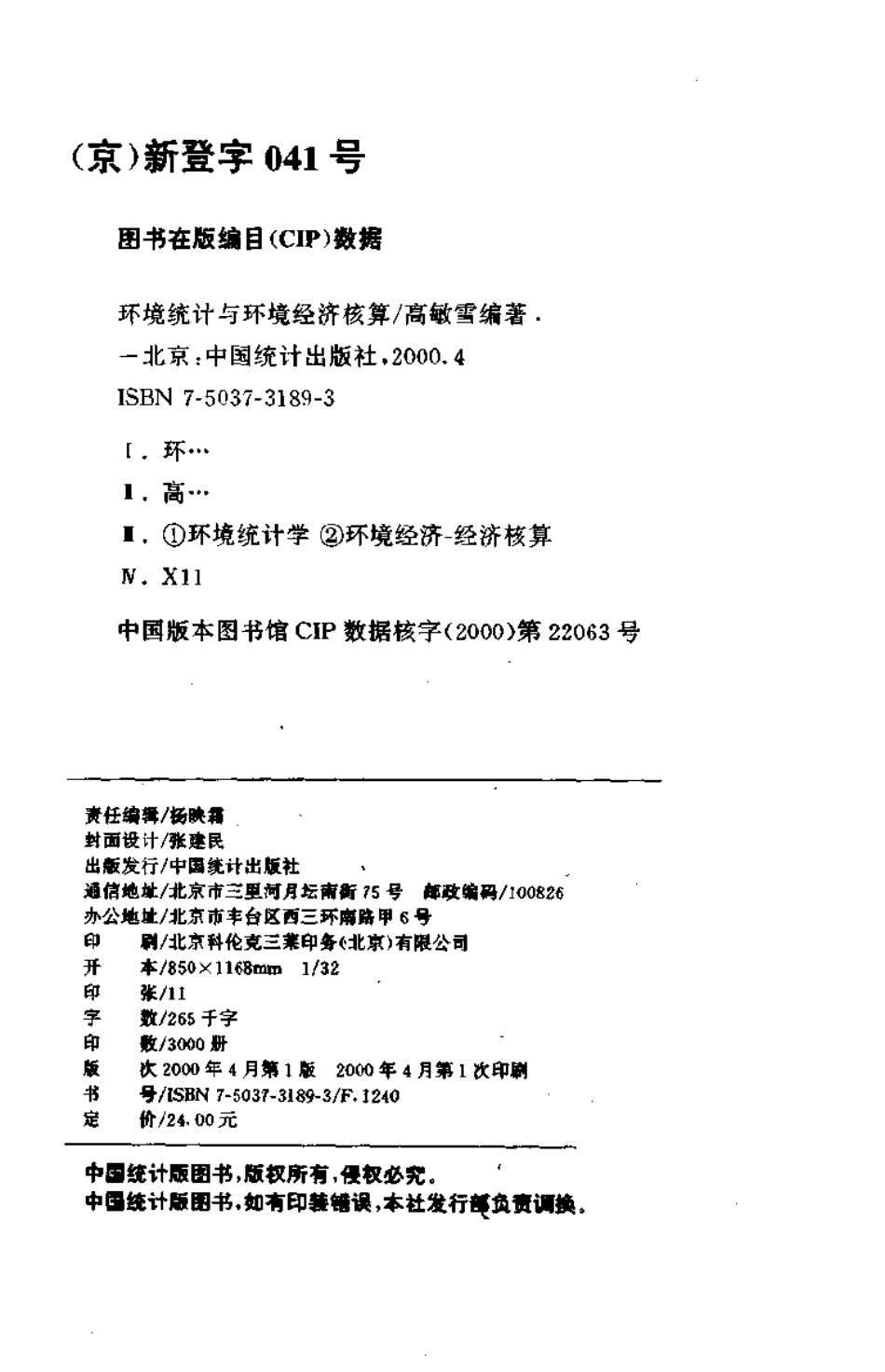 环境统计与环境经济核算.pdf_第3页