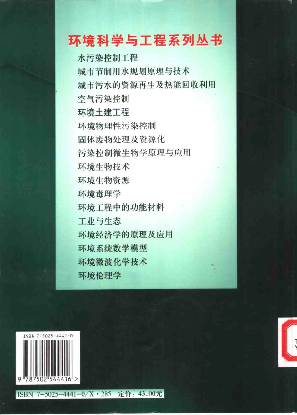 环境土建工程-进资源群加：ML563962943.pdf_第2页