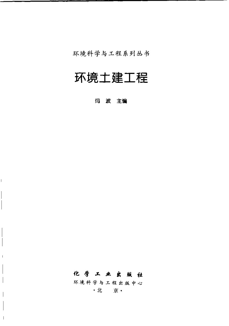 环境土建工程-进资源群加：ML563962943.pdf_第3页