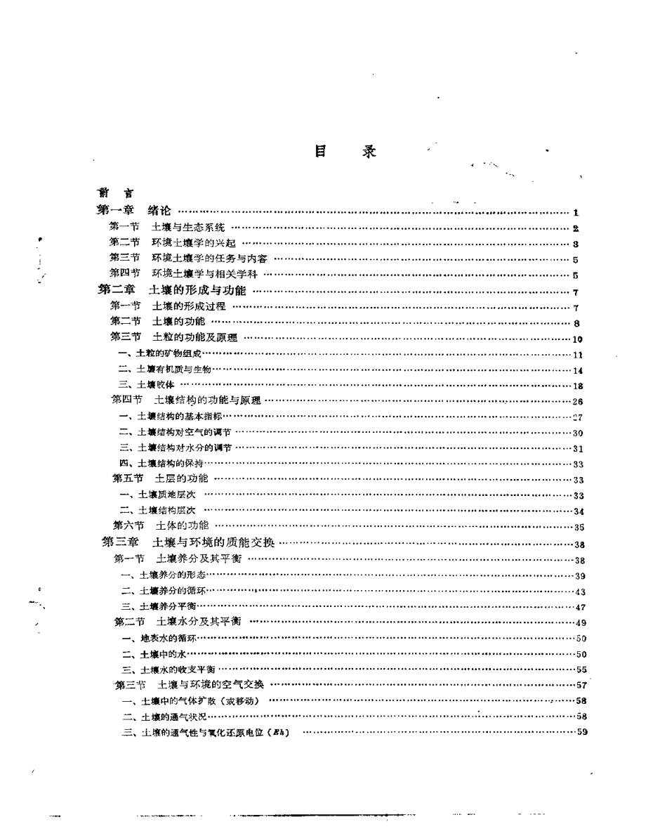 环境土壤学(牟树森 青长乐).pdf_第1页