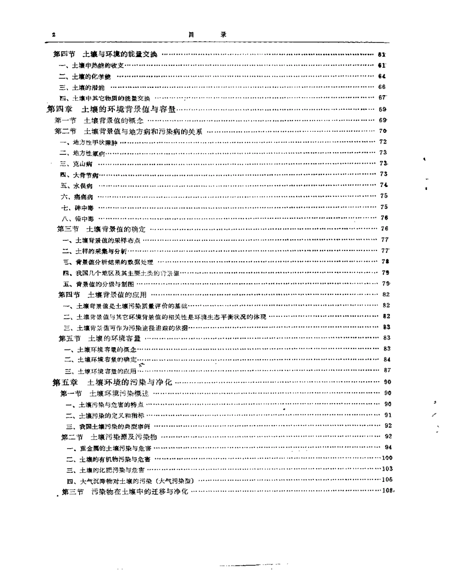环境土壤学(牟树森 青长乐).pdf_第2页