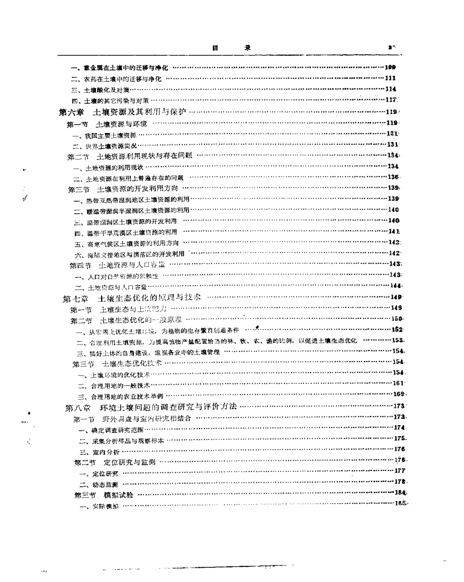 环境土壤学(牟树森 青长乐).pdf_第3页