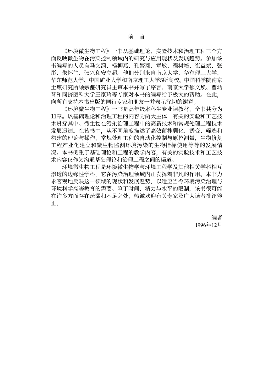 环境微生物工程.pdf_第2页