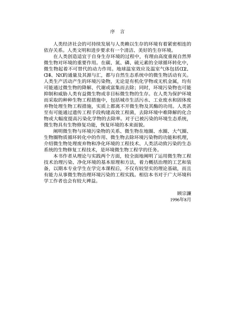 环境微生物工程.pdf_第3页