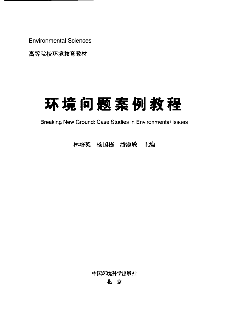 环境问题案例教程.pdf_第3页