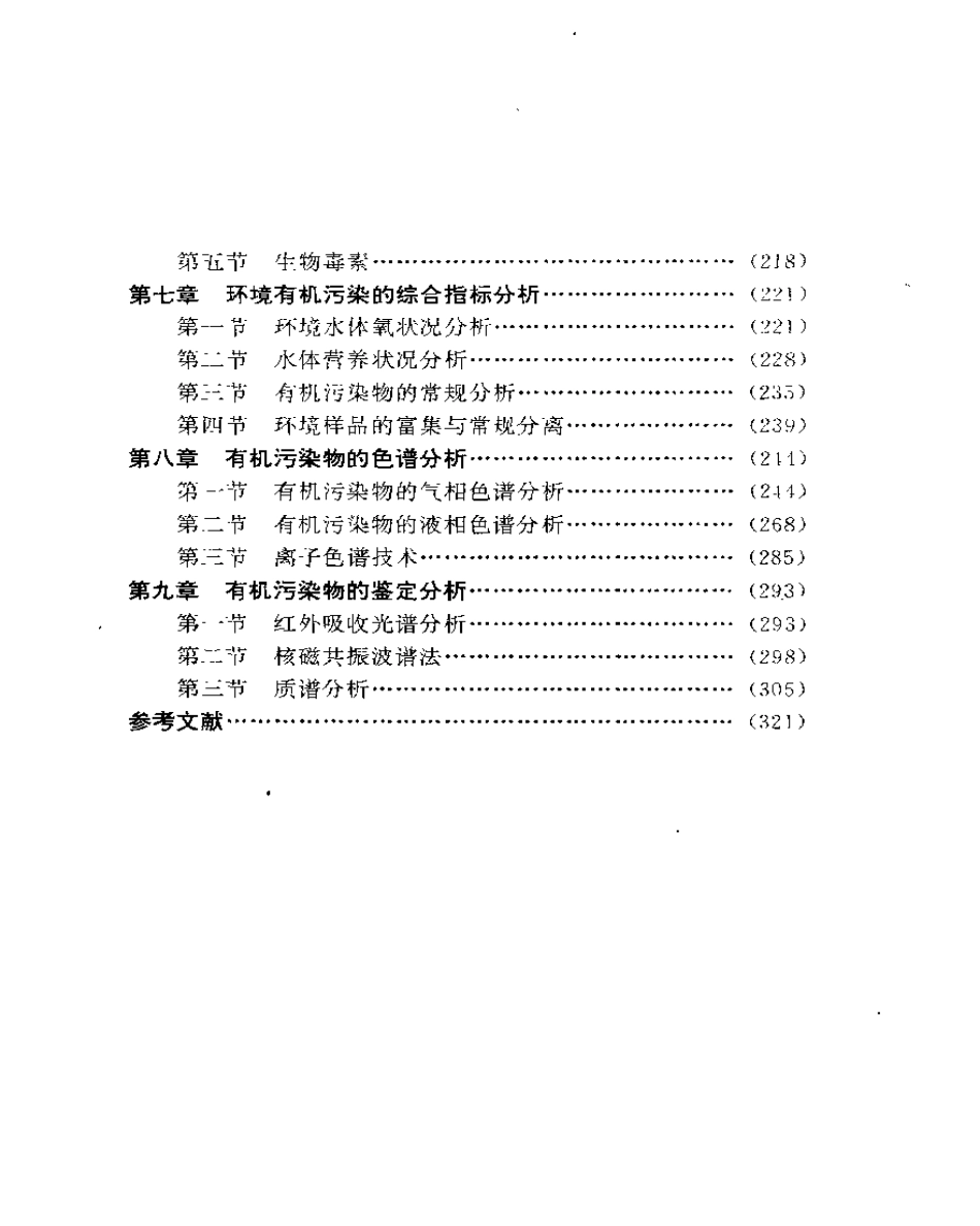 环境污染控制.pdf_第2页