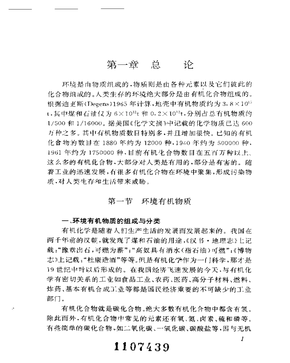 环境污染控制.pdf_第3页