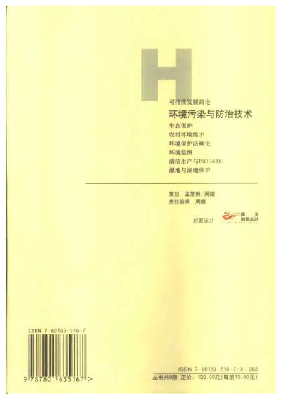 环境污染与防治技术.pdf_第2页