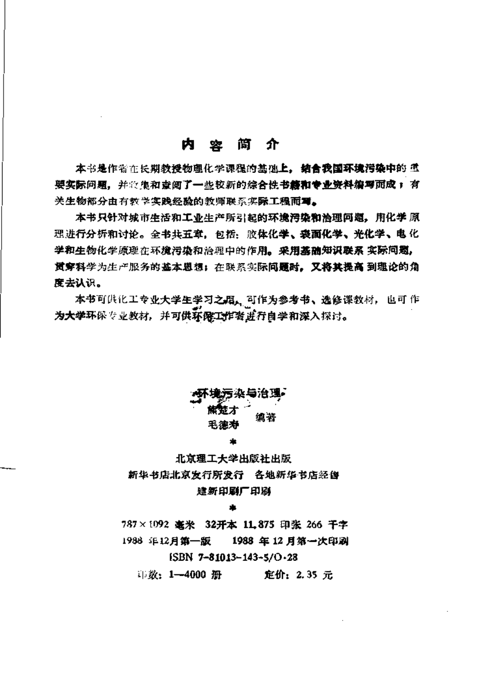 环境污染与治理.pdf_第3页