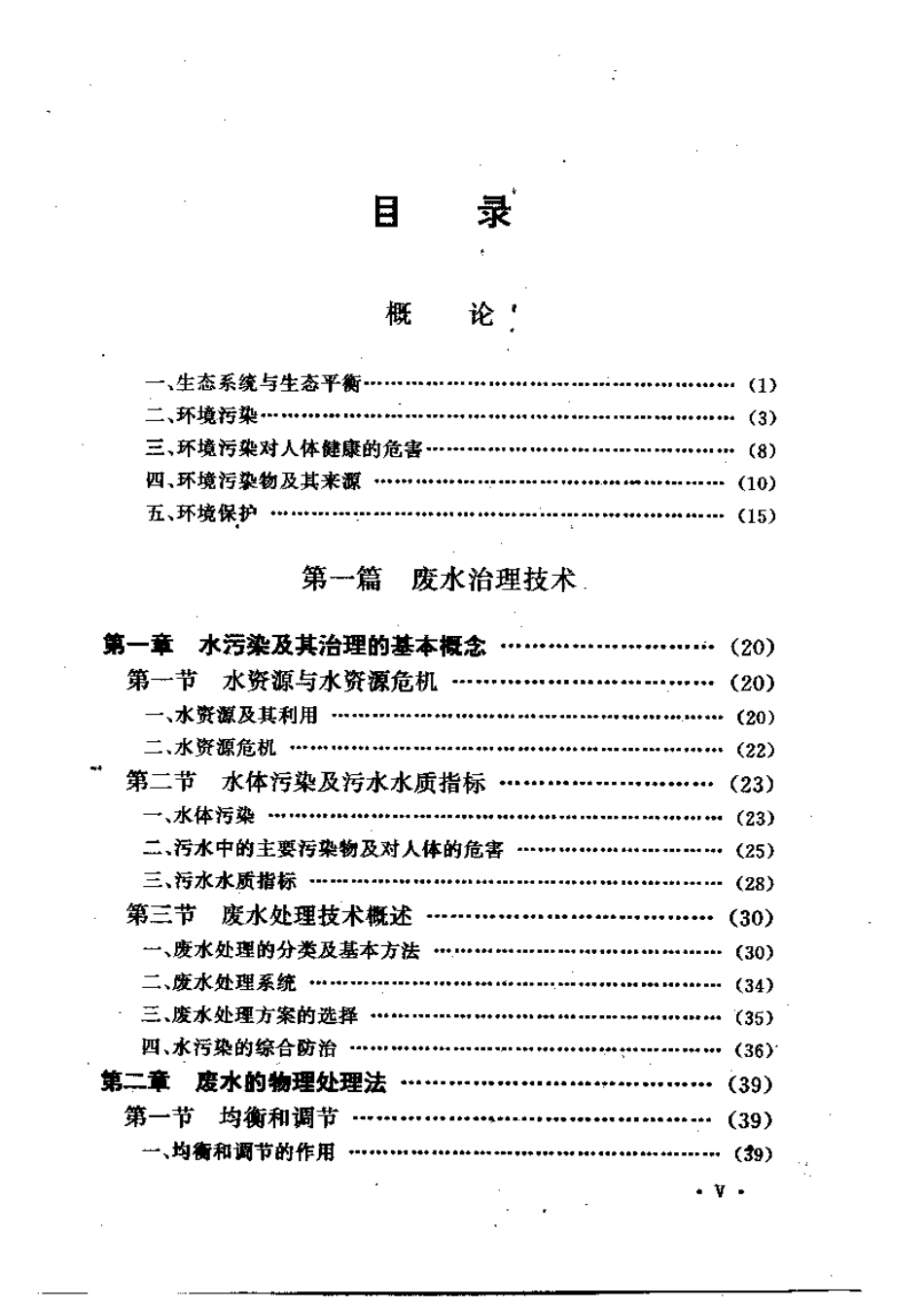 环境污染治理技术.pdf_第2页