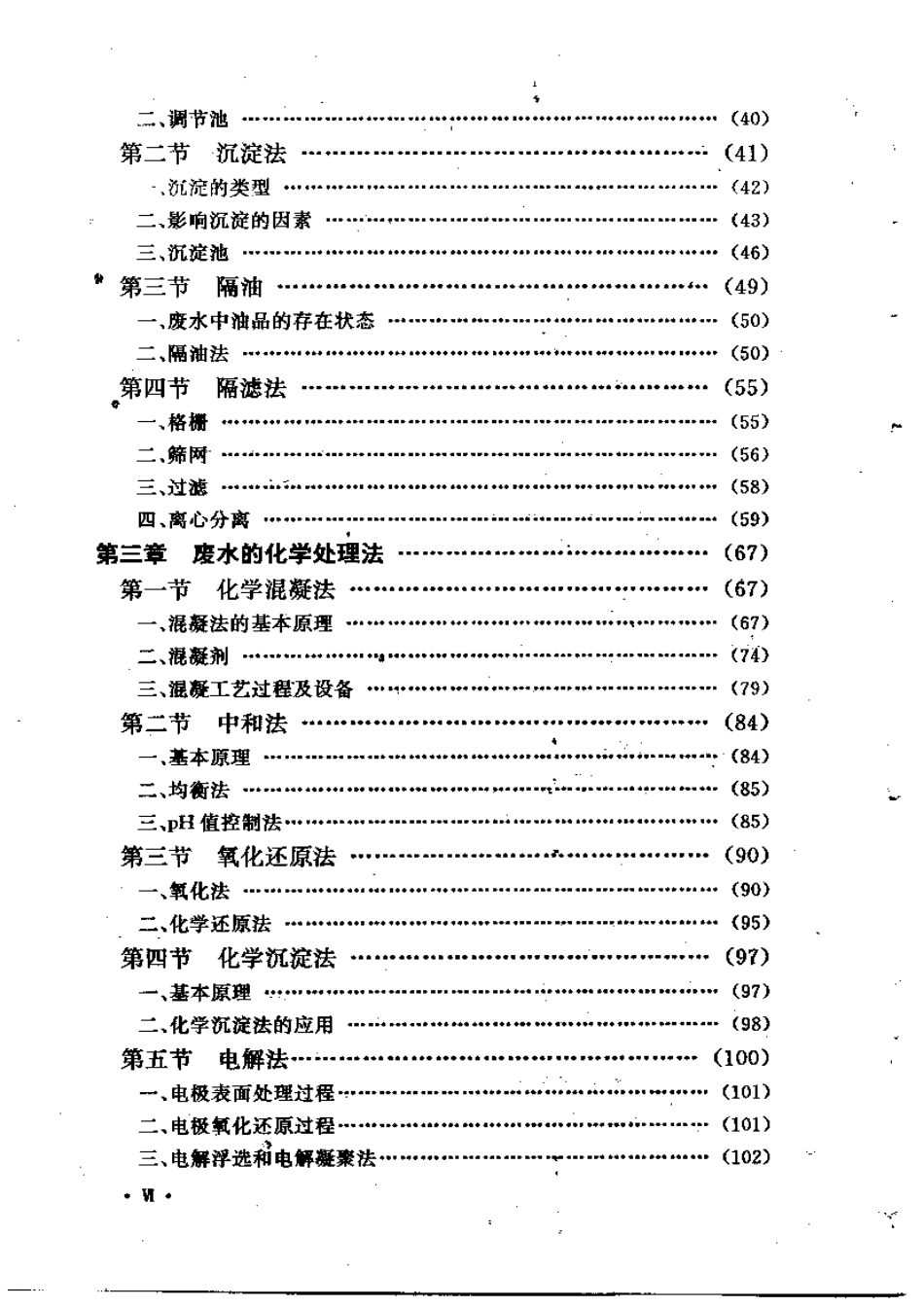 环境污染治理技术.pdf_第3页