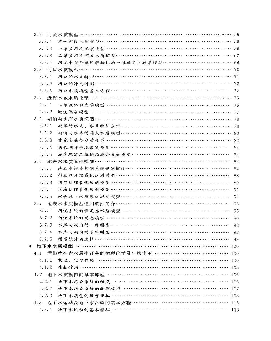环境系统数学模型.pdf_第2页