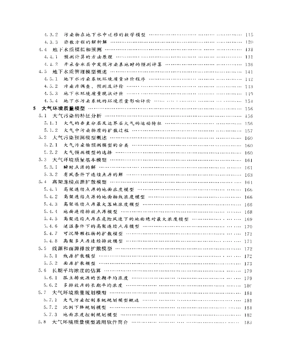 环境系统数学模型.pdf_第3页