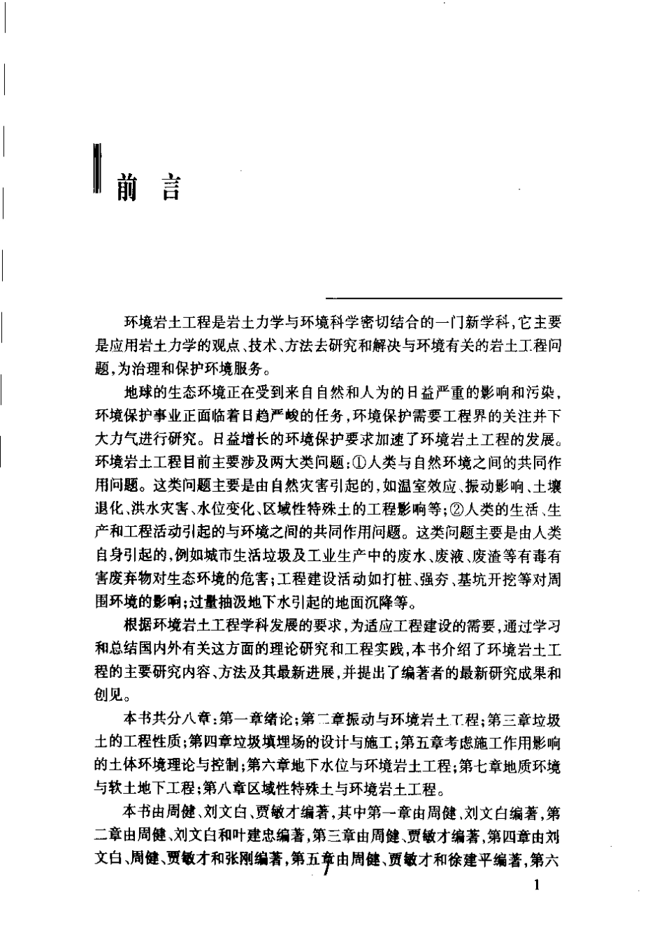 环境岩土工程.pdf_第1页