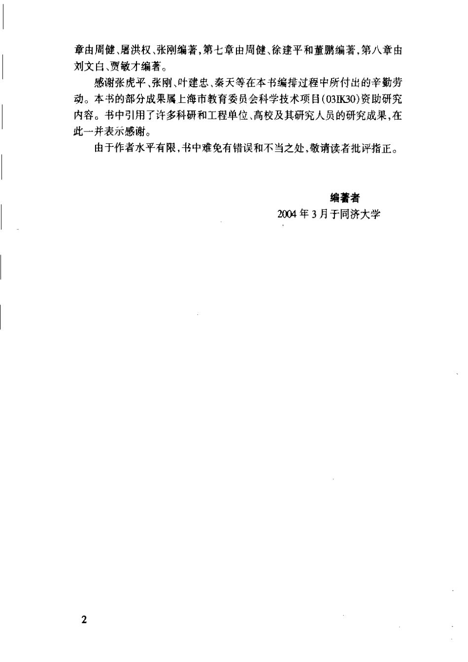 环境岩土工程.pdf_第2页