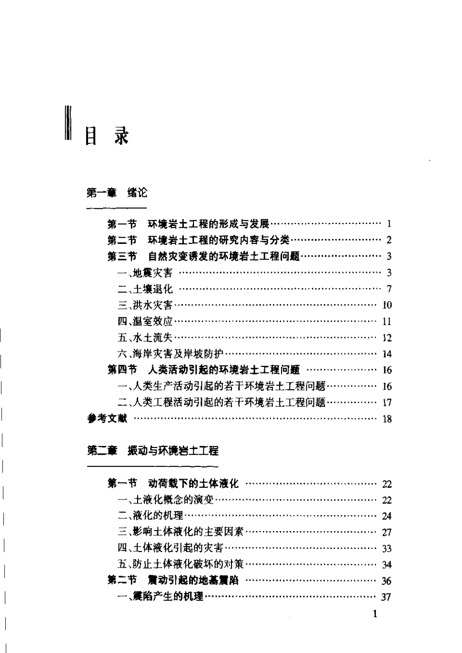 环境岩土工程.pdf_第3页
