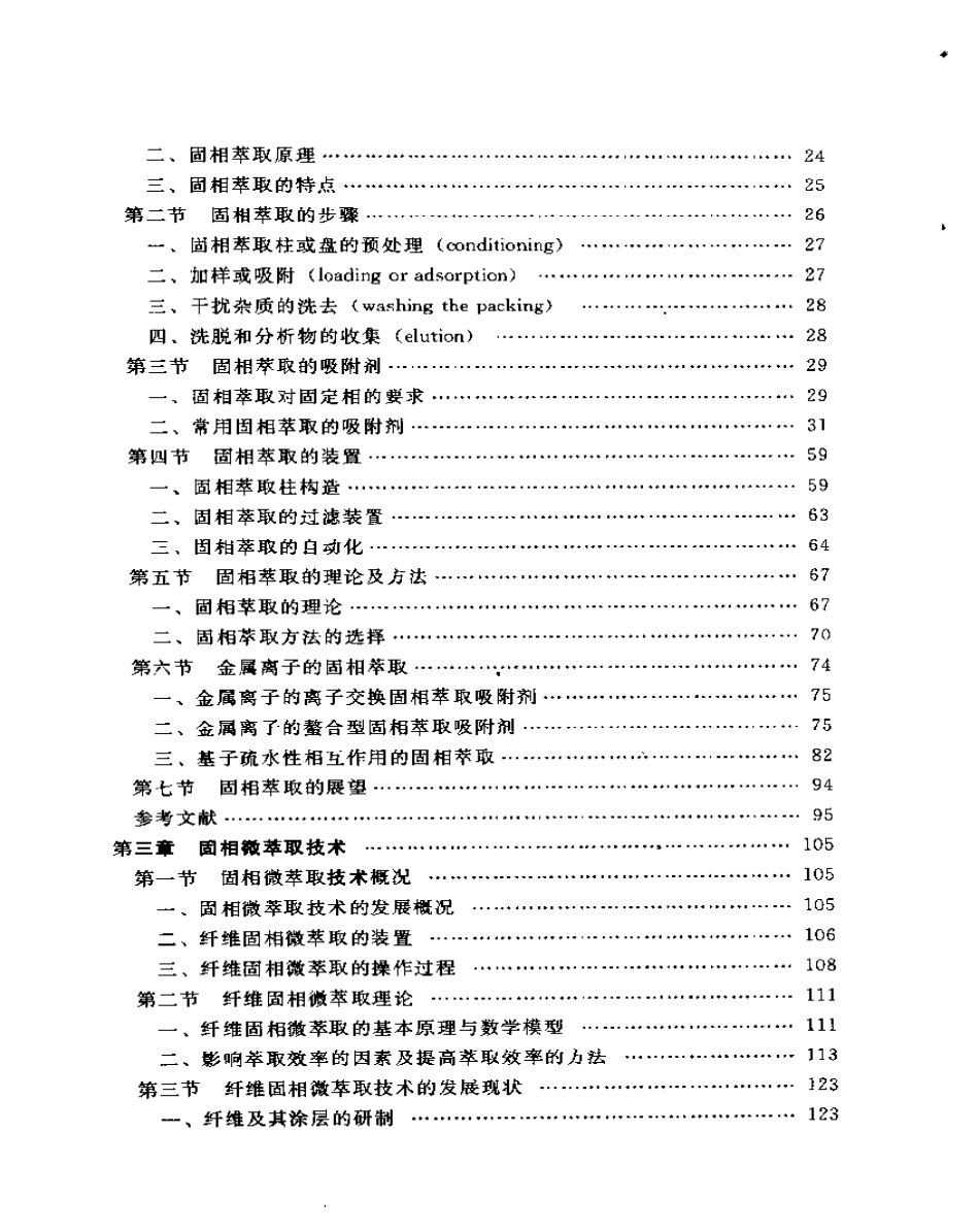 环境样品前处理技术.pdf_第2页