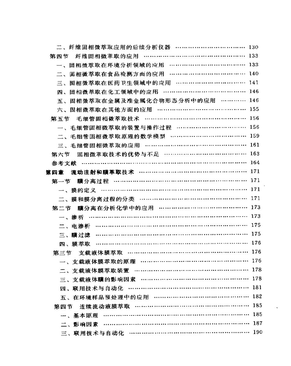 环境样品前处理技术.pdf_第3页