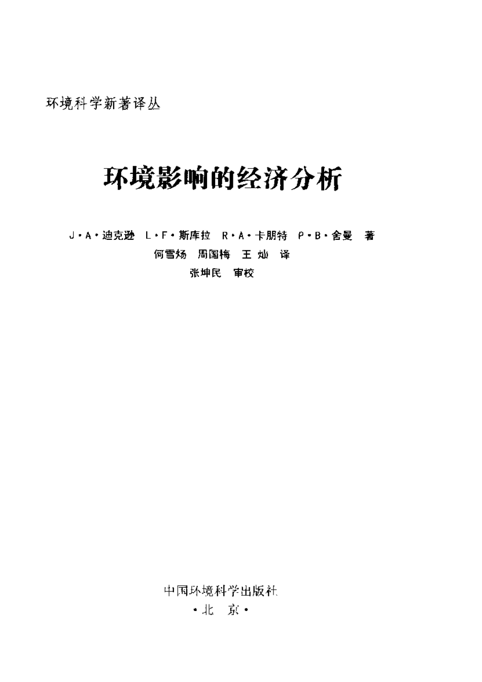 环境影响的经济分析.pdf_第2页