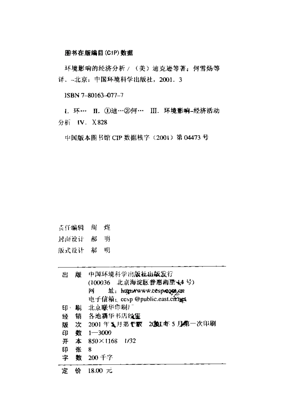 环境影响的经济分析.pdf_第3页