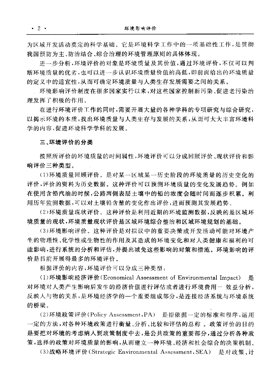 环境影响评价 郑有飞.pdf_第2页